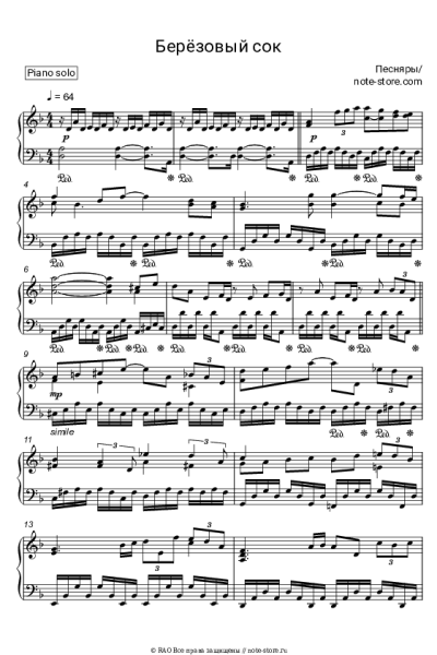 Ноты, аккорды Песняры - Березовый сок