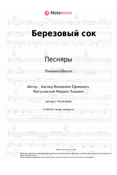 undefined Песняры - Березовый сок