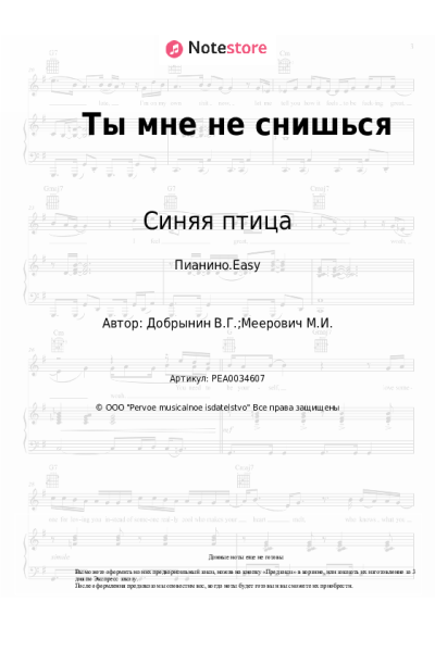undefined Синяя птица - Ты мне не снишься