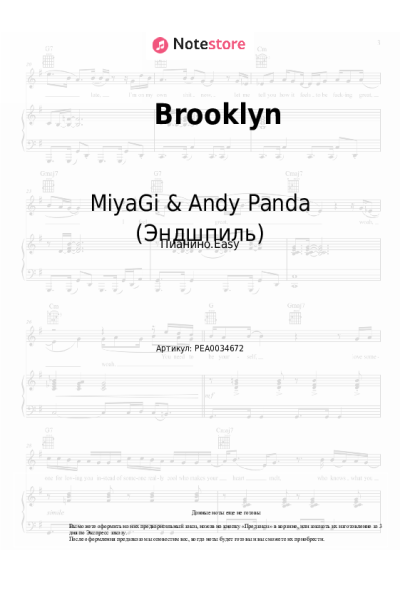 Ноты, аккорды MiyaGi & Andy Panda (Эндшпиль), TumaniYO - Brooklyn