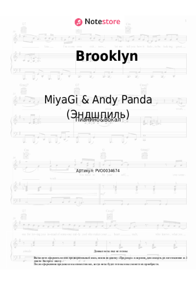 Ноты, аккорды MiyaGi & Andy Panda (Эндшпиль), TumaniYO - Brooklyn