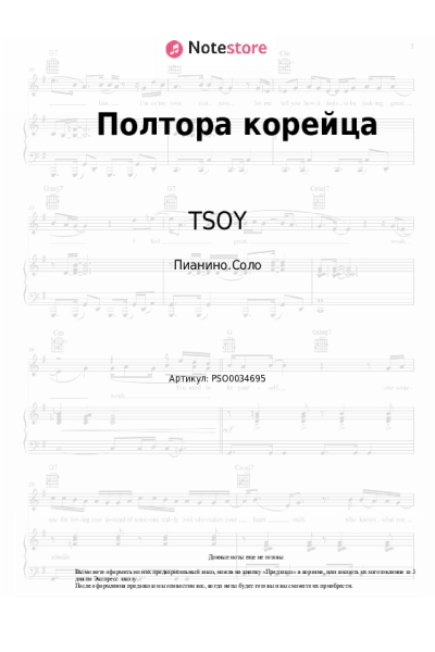 Ноты, аккорды TSOY, АЙКЬЮ - Полтора корейца