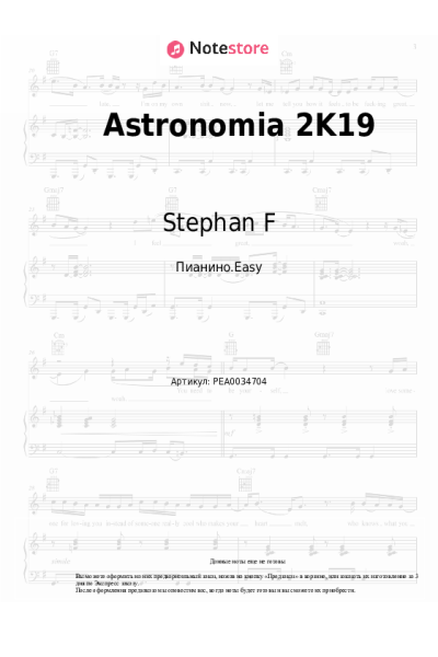 Ноты, аккорды Stephan F - Astronomia 2K19