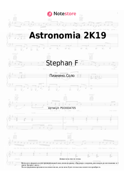 Ноты, аккорды Stephan F - Astronomia 2K19