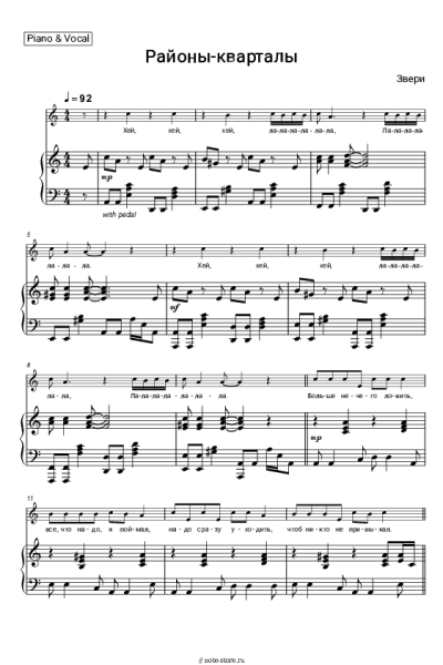Ноты, аккорды Звери - Районы-кварталы