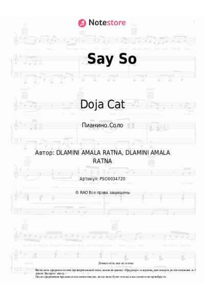 Ноты, аккорды Doja Cat - Say So
