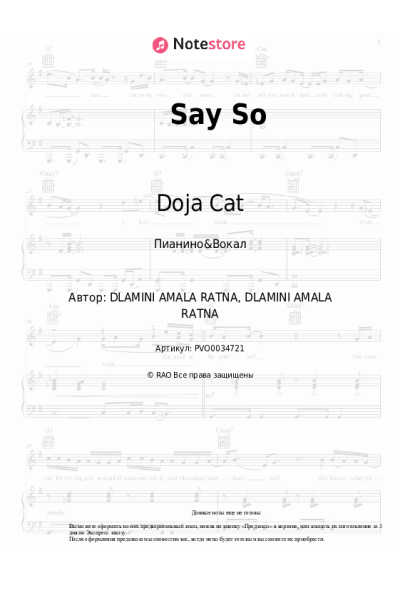 Ноты, аккорды Doja Cat - Say So