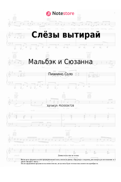 undefined Мальбэк и Сюзанна - Слёзы вытирай