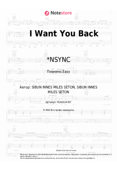 Ноты, аккорды *NSYNC - I Want You Back