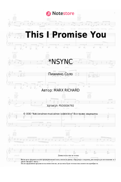 Ноты, аккорды *NSYNC - This I Promise You
