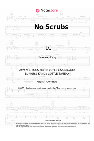 Ноты, аккорды TLC - No Scrubs