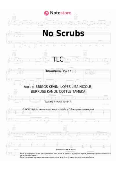 Ноты, аккорды TLC - No Scrubs
