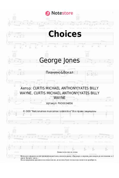 Ноты, аккорды George Jones - Choices