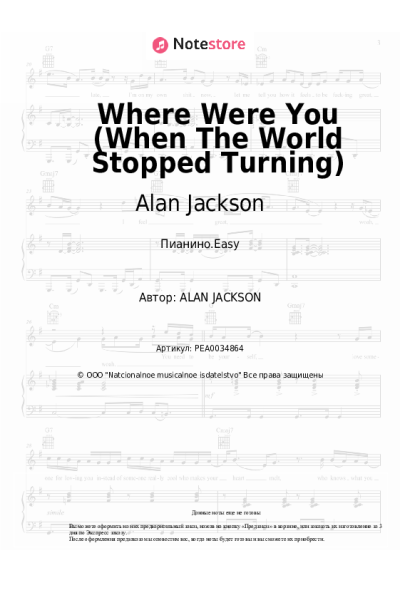 Ноты, аккорды Alan Jackson - Where Were You (When The World Stopped Turning)
