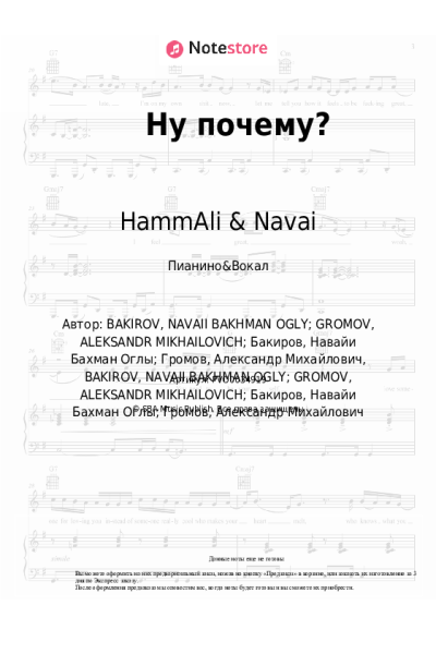 undefined Emin, HammAli & Navai - Ну почему?