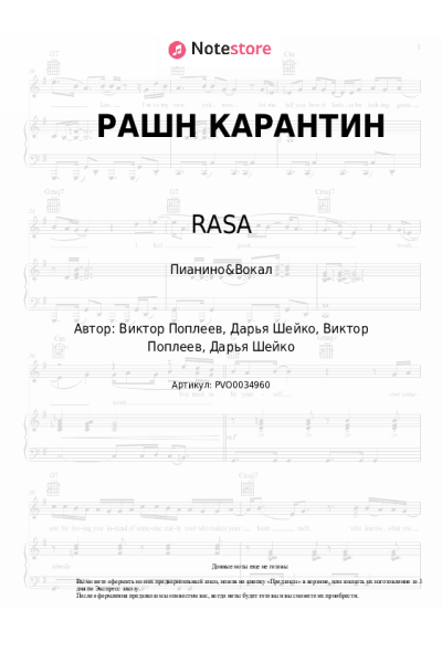 undefined RASA - РАШН КАРАНТИН
