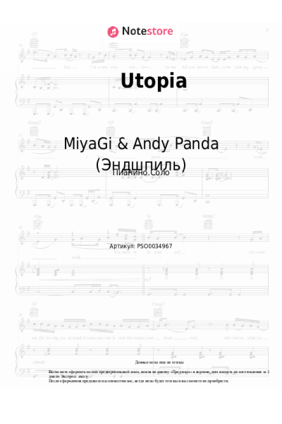undefined MiyaGi & Andy Panda (Эндшпиль) - Utopia