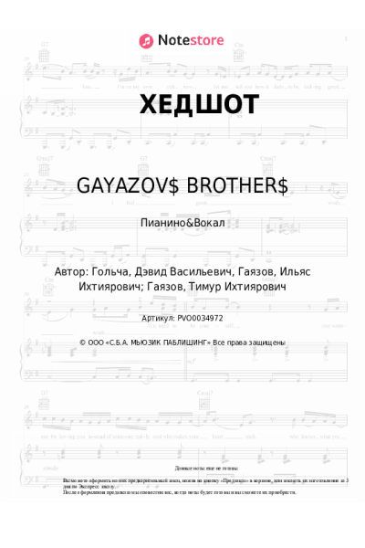 undefined GAYAZOV$ BROTHER$ - ХЕДШОТ