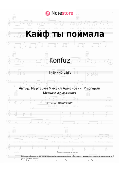 undefined Konfuz - Кайф ты поймала