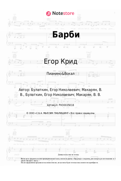 Ноты, аккорды Егор Крид, DAVA - Барби