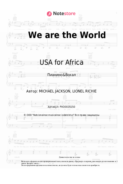 Ноты, аккорды USA for Africa - We are the World
