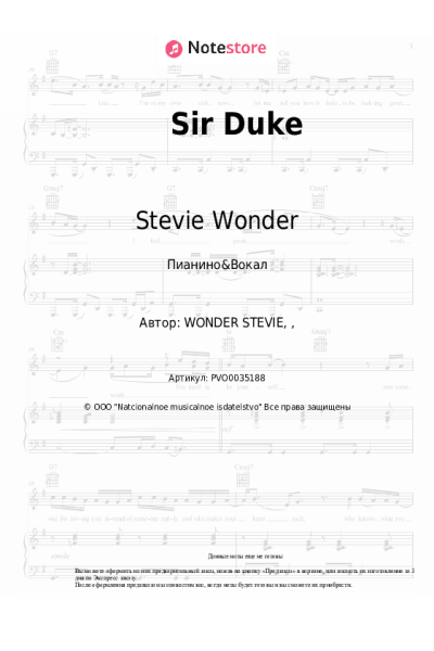 Ноты, аккорды Stevie Wonder - Sir Duke