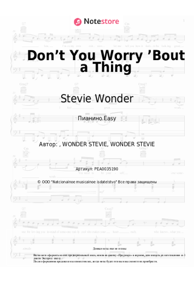 Ноты, аккорды Stevie Wonder - Don’t You Worry ’Bout a Thing