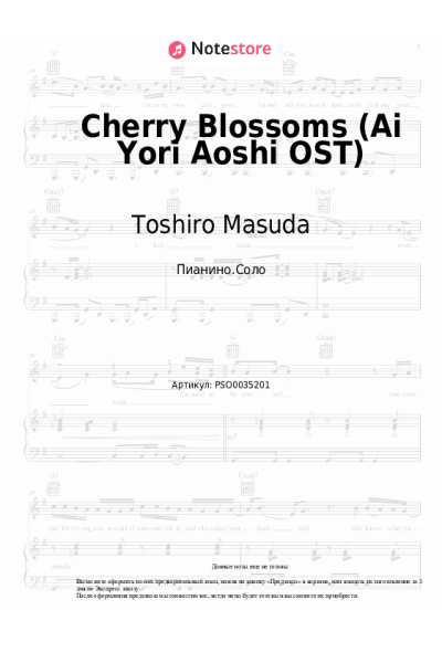 Ноты, аккорды Toshiro Masuda - Cherry Blossoms (Ai Yori Aoshi OST)