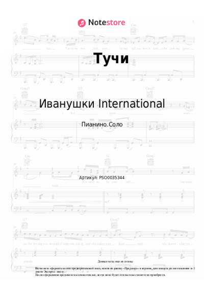 Ноты, аккорды Игорь Матвиенко, Иванушки International - Тучи