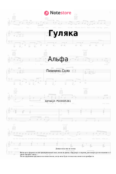 Ноты, аккорды Альфа - Гуляка