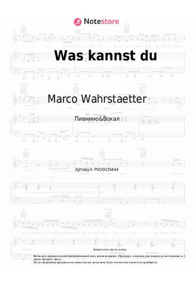 Ноты, аккорды Marco Wahrstaetter - Was kannst du