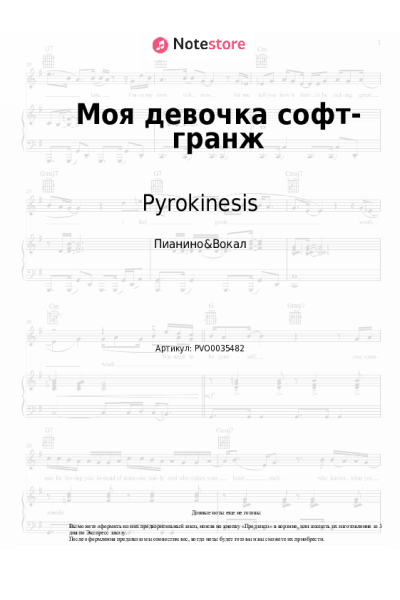 undefined Pyrokinesis - Моя девочка софт-гранж