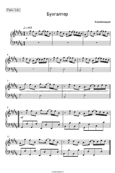 Ноты, аккорды Комбинация - Бухгалтер