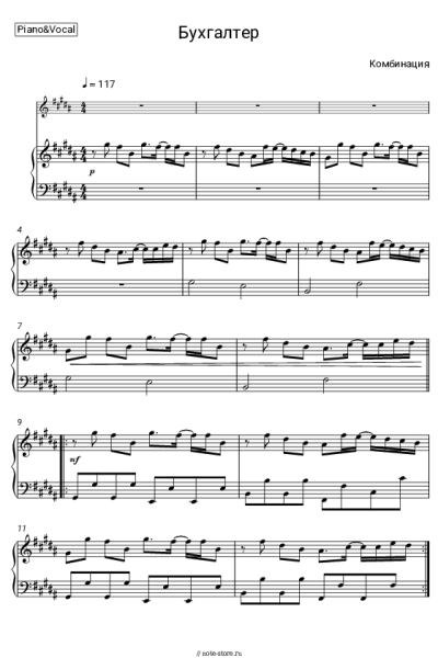 Ноты, аккорды Комбинация - Бухгалтер