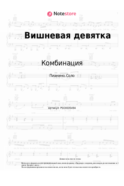 undefined Комбинация - Вишневая девятка