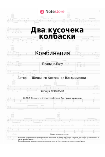 undefined Комбинация - Два кусочека колбаски