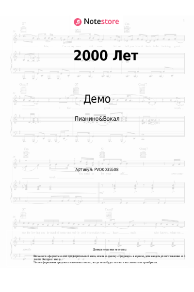 undefined Демо - 2000 Лет