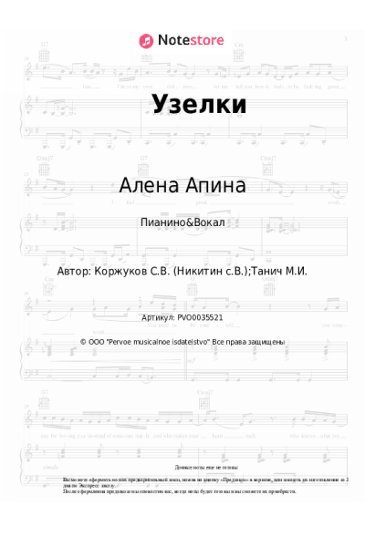 Ноты, аккорды Алена Апина - Узелки