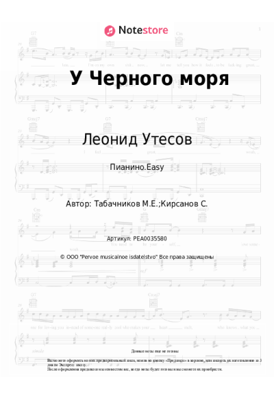 undefined Леонид Утесов - У Черного моря
