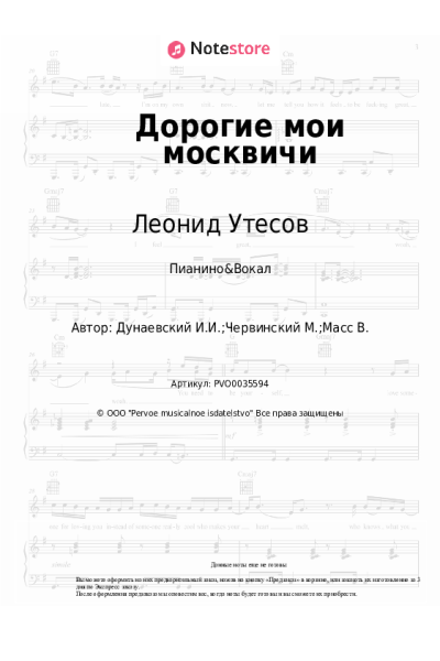 undefined Леонид Утесов - Дорогие мои москвичи