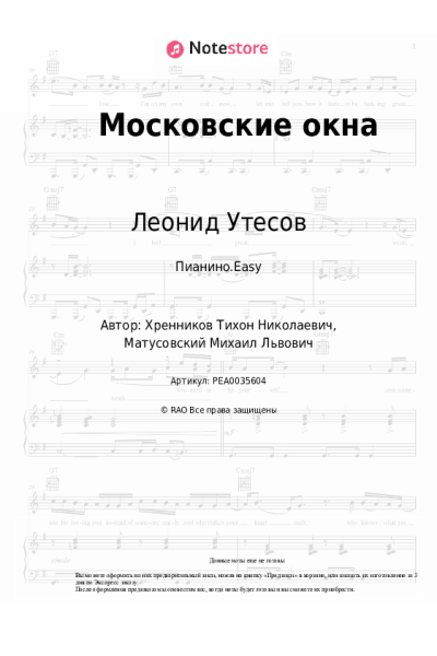 Ноты, аккорды Леонид Утесов - Московские окна