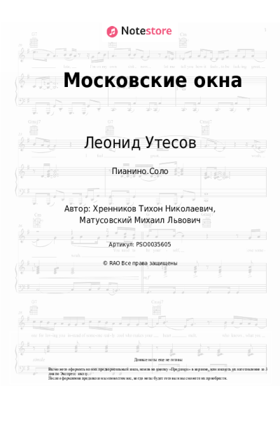 Ноты, аккорды Леонид Утесов - Московские окна