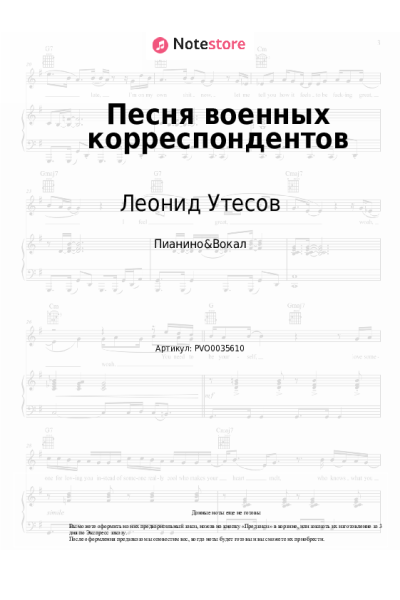 Ноты, аккорды Леонид Утесов - Песня военных корреспондентов