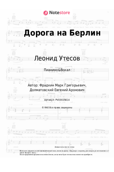 Ноты, аккорды Леонид Утесов - Дорога на Берлин