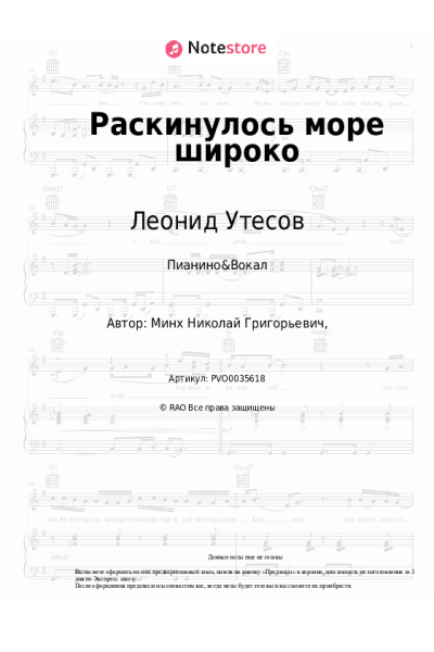 Ноты, аккорды Леонид Утесов - Раскинулось море широко