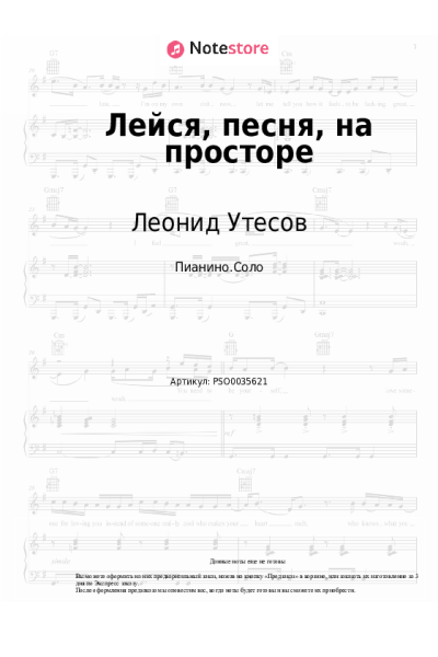 undefined Леонид Утесов - Лейся, песня, на просторе