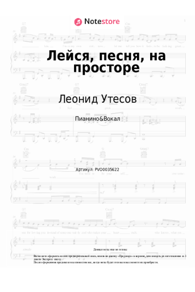 undefined Леонид Утесов - Лейся, песня, на просторе