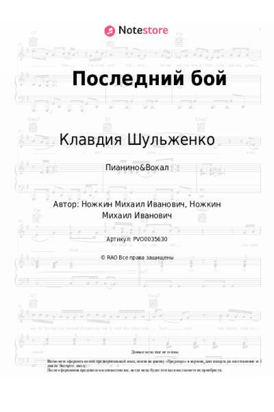 Ноты, аккорды Клавдия Шульженко - Последний бой