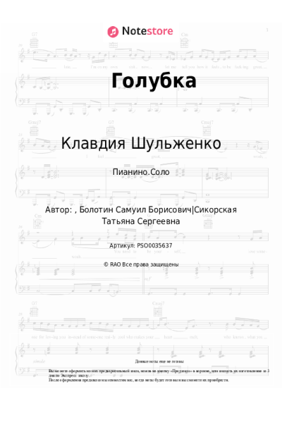 Ноты, аккорды Клавдия Шульженко - Голубка