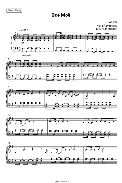 Ноты, аккорды Anivar, Катя Адушкина, Никита Морозов - Всё Моё